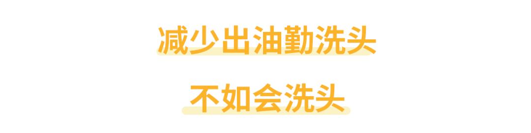 天天洗头还是很油腻怎么解决,天天洗头出现出油严重现象怎么办