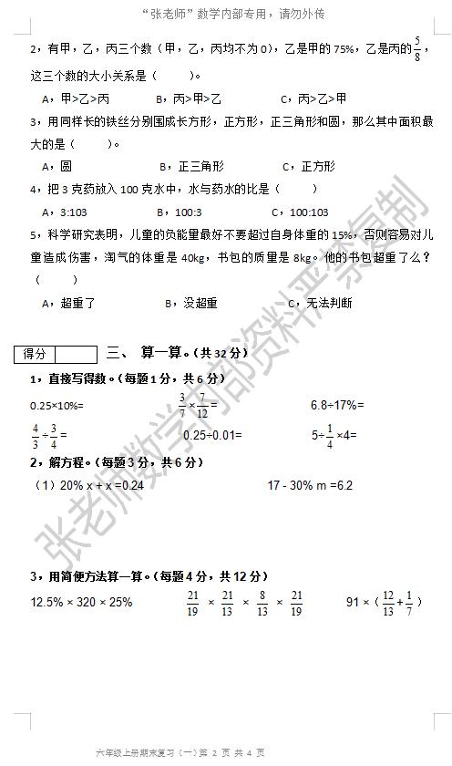 六上数学期末试卷鼓楼区及答案,皇姑区历年七上数学期末真题