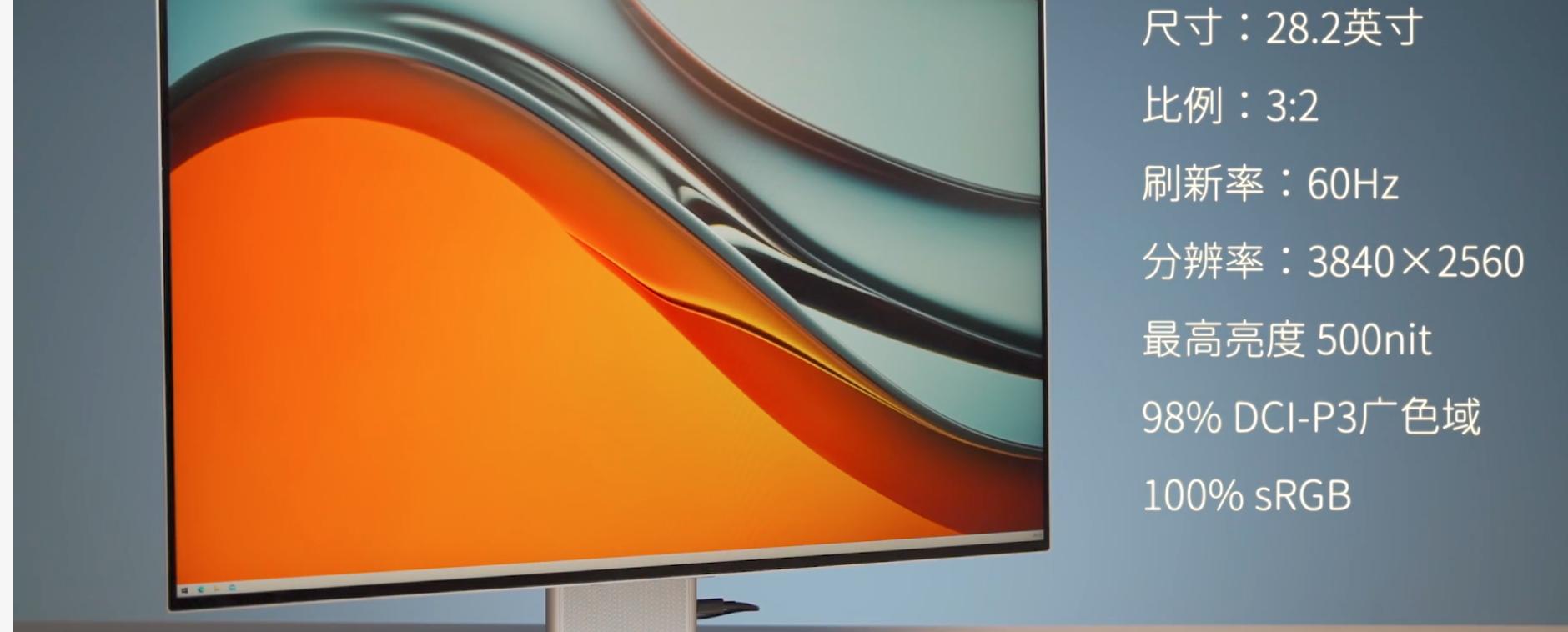 华为MateView发布,华为mateview实际体验