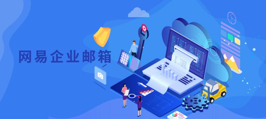 网易企业邮箱可以申请多少个邮箱,网易企业邮箱免费邮箱怎么申请