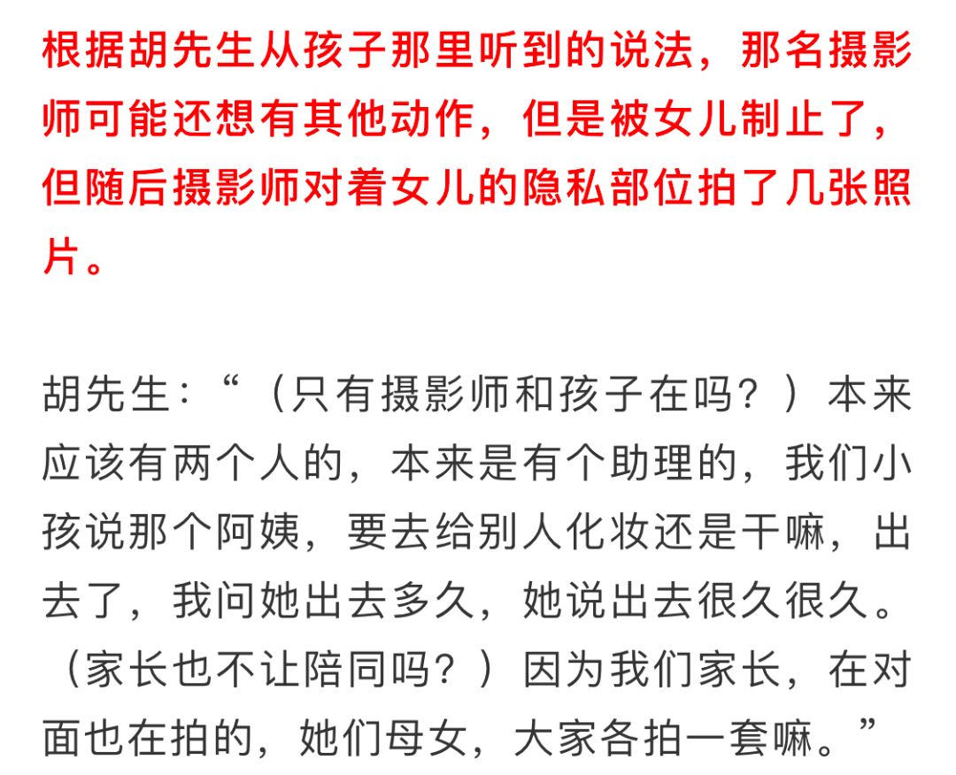 杭州6岁女孩拍照遇到“坏叔叔”，被脱裤拍*处私**，影楼：不排除孩子想红