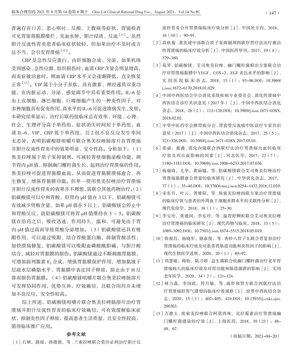 铝碳酸镁咀嚼片和奥美拉唑合用,铝碳酸镁咀嚼片与奥美拉唑肠溶片