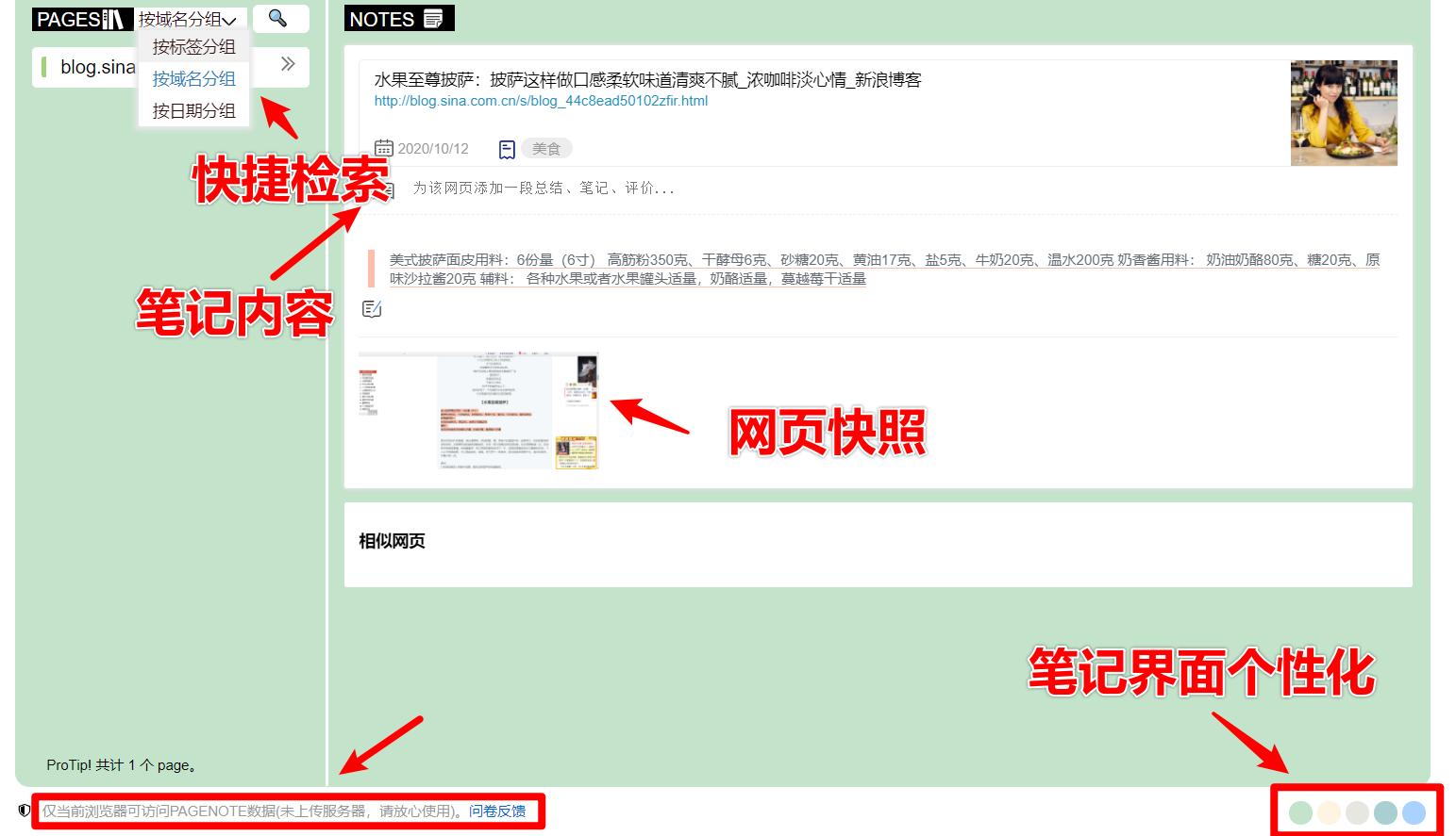 学用系列｜一页一记，小而美的网页标记工具