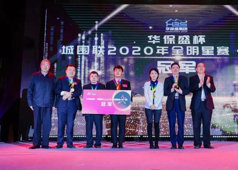 星汇绿城，棋聚人心！城围联2020年全明星赛圆满闭幕
