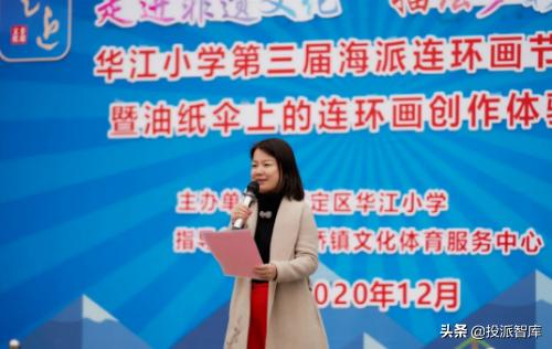 “油纸伞上的连环画”暨华江小学第三届海派连环画节开幕的