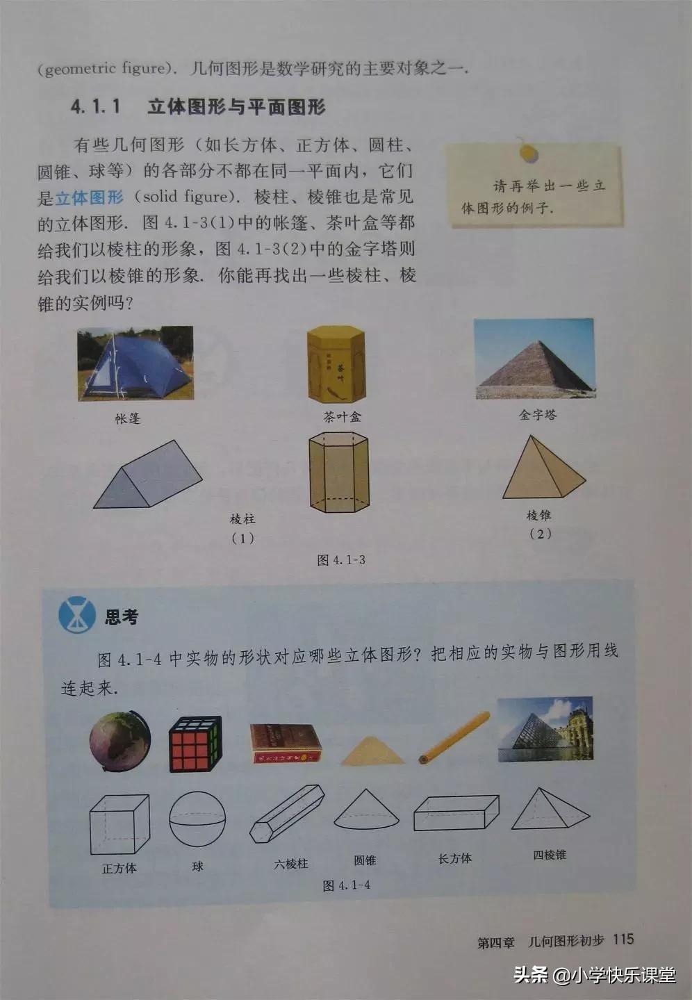 2020人教版7年级数学电子教材,人教版七年级数学电子课本完整版