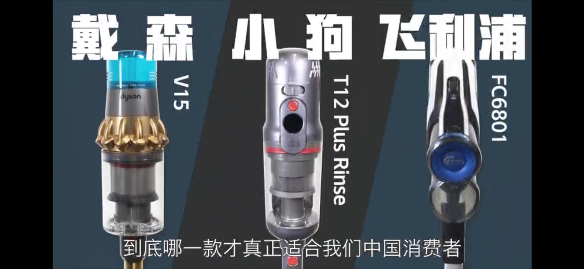 戴森吸尘器和飞利浦哪个好,戴森跟飞利浦吸尘器对比