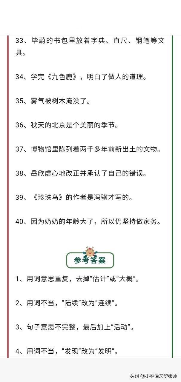 小学语文修改病句专项练习题,小学修改病句练习题及答案