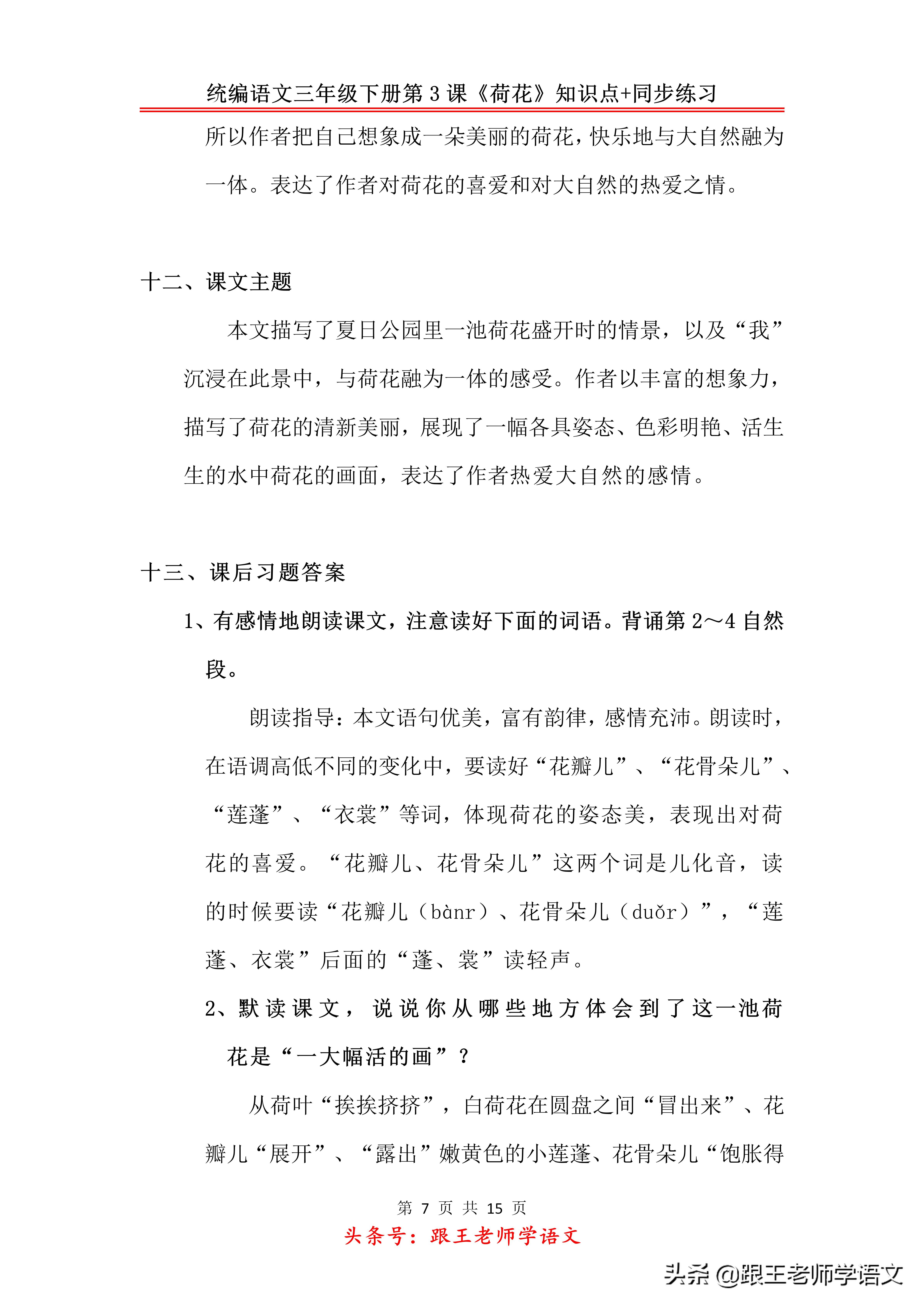 三年级下册荷花2到4自然段的段意,部编教材三年级下册荷花教学视频