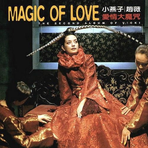 赵薇演过破戒吗,赵薇跟王菲同台