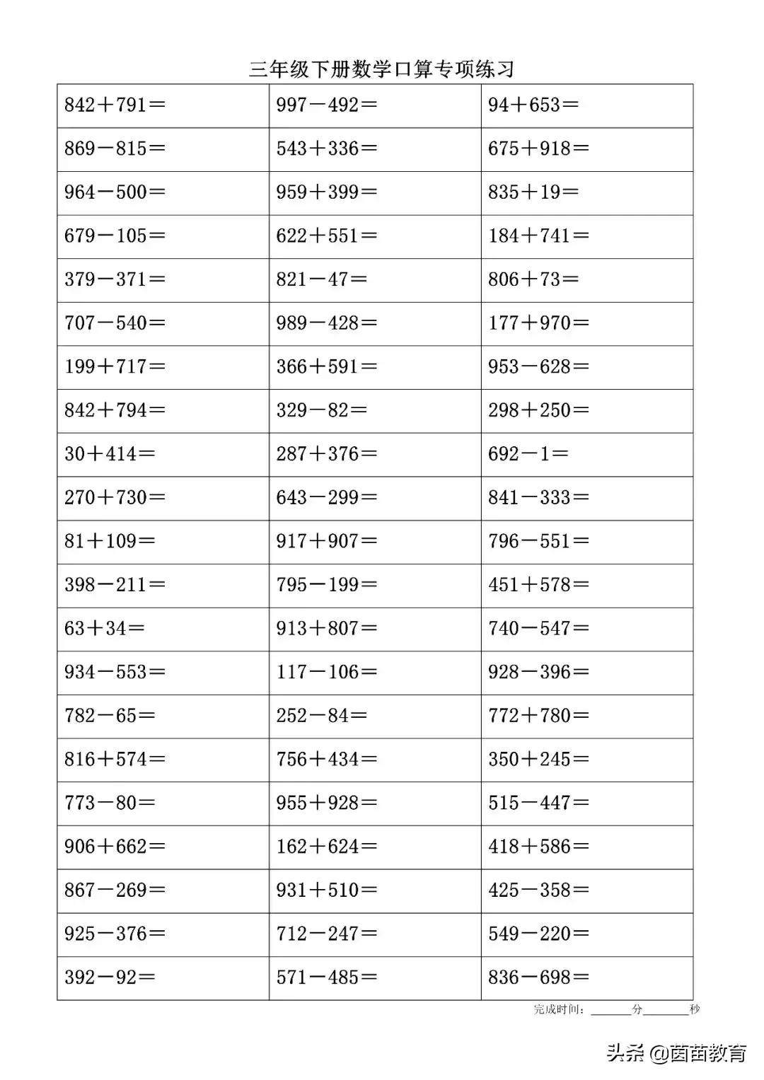 青岛版三年级数学上口算练习,三年级口算练习500道可打印带答案