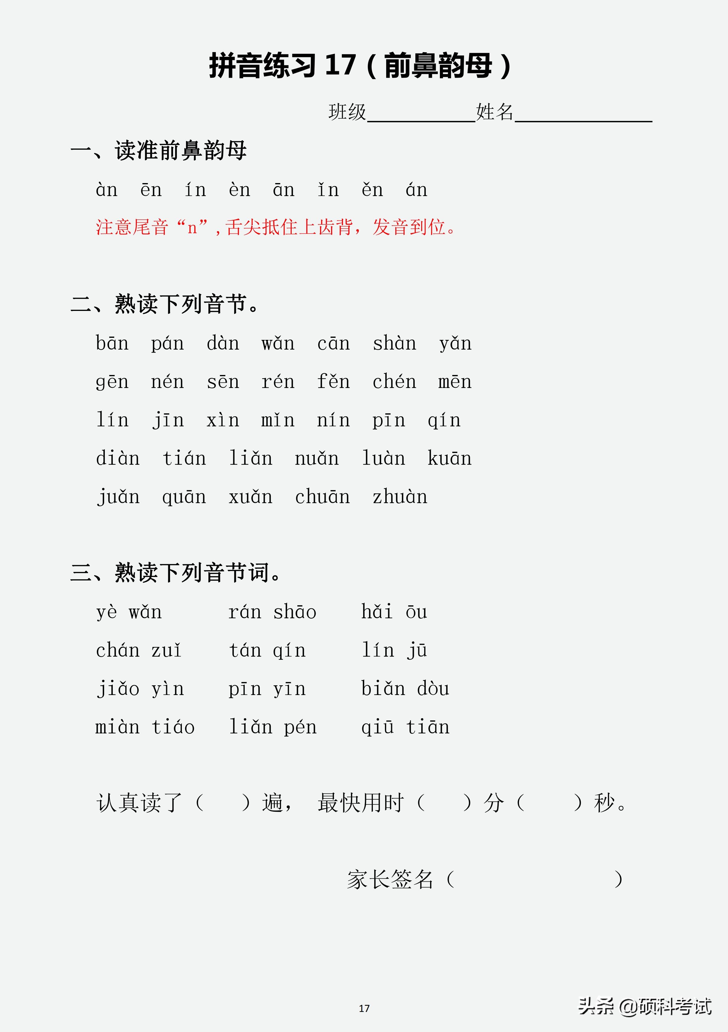 一年级声母韵母拼读视频教程,26个字母怎么读一年级声母韵母