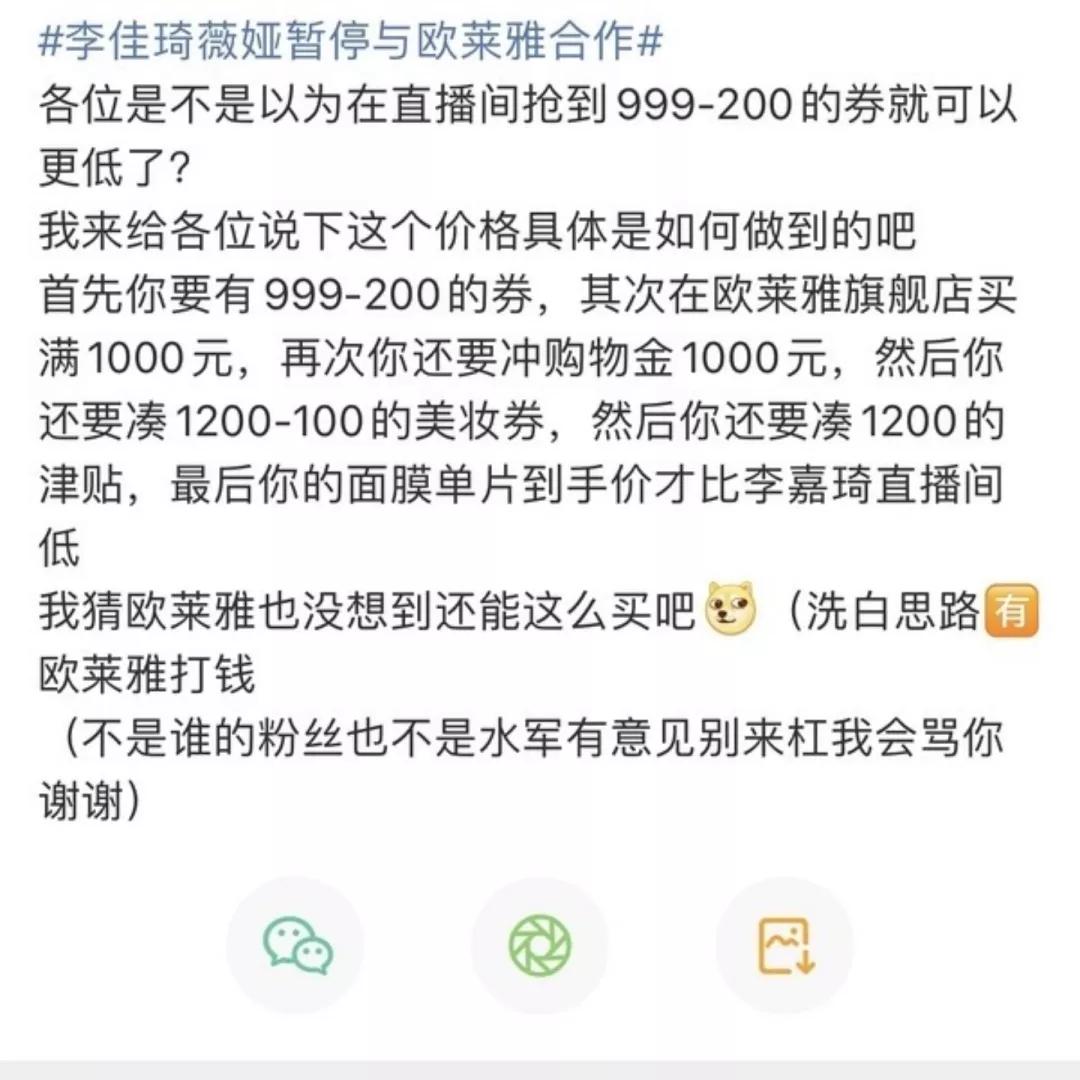 冲破薇娅李佳琦的“最低价”规则，欧莱雅双11起义？