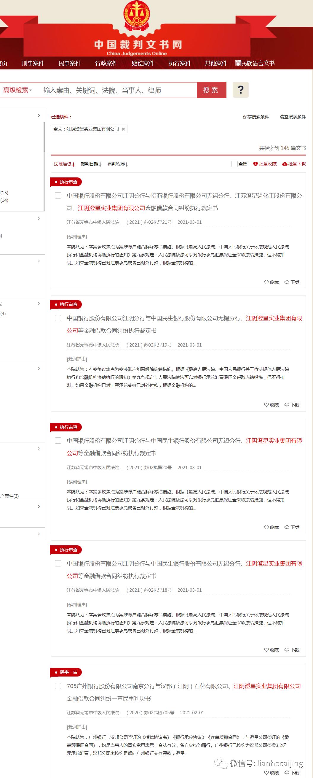 为1.74亿装修款，年入千亿的江苏民企百强澄星集团总部被查封