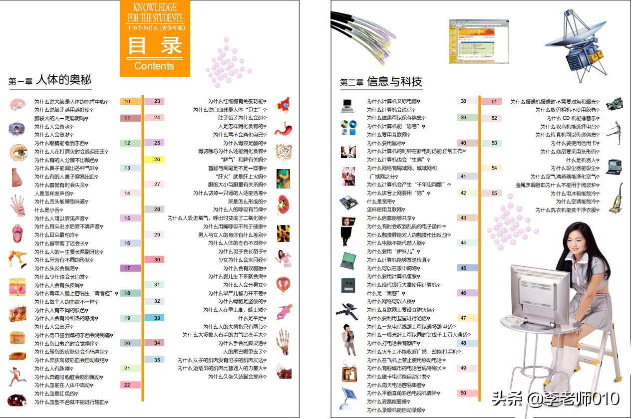 十万个为什么学生版百科全书,十万个为什么少年版推荐