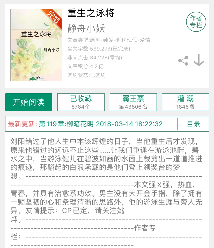 好看的校园体育竞技类小说,那些热血沸腾的小说