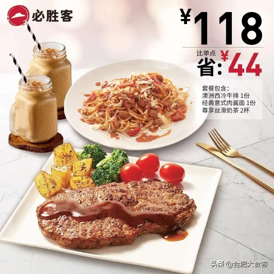 必胜客外卖99元2个披萨多少寸,点必胜客外卖最划算方案