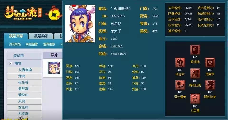 梦幻西游第一神器多少钱,梦幻西游神器总伤排行榜