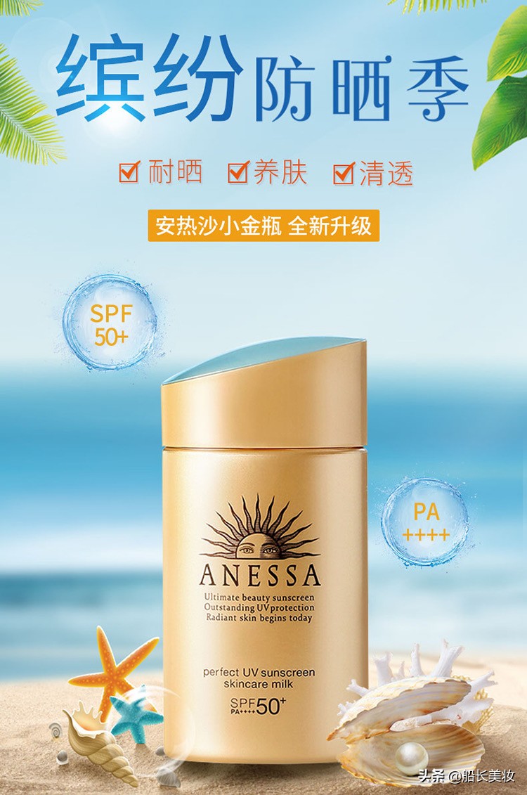 最好的防晒就是安耐晒,安耐晒防晒有几个版本