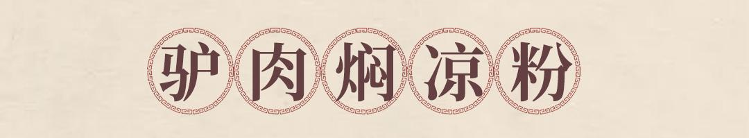 邯郸美食驴肉馆,邯郸驴肉特色美食有哪些