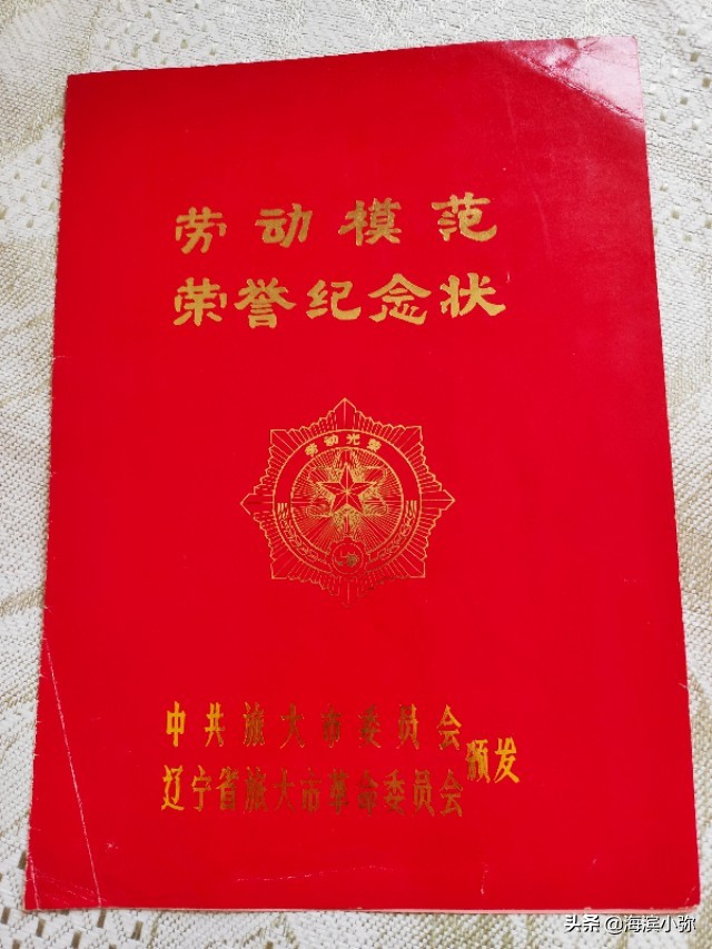 纪念祖父文章,彭士禄大连工学院