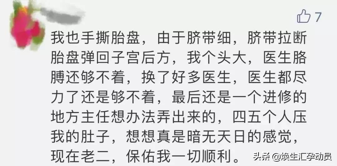 生孩子手剥胎盘的痛,都说生孩子疼但为什么不怕呢