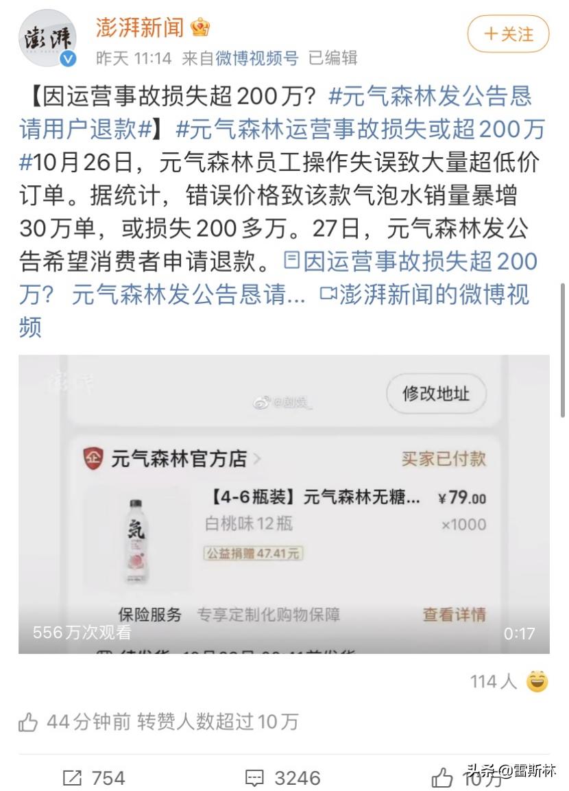 元气森林补偿方案没有发给客户,元气森林上海生物科技有限公司