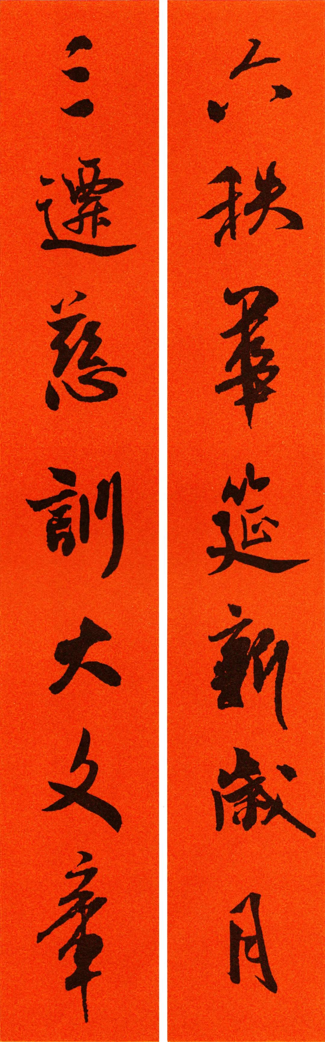 行书米芾2020年春联大全,米芾书法集字春联作品欣赏