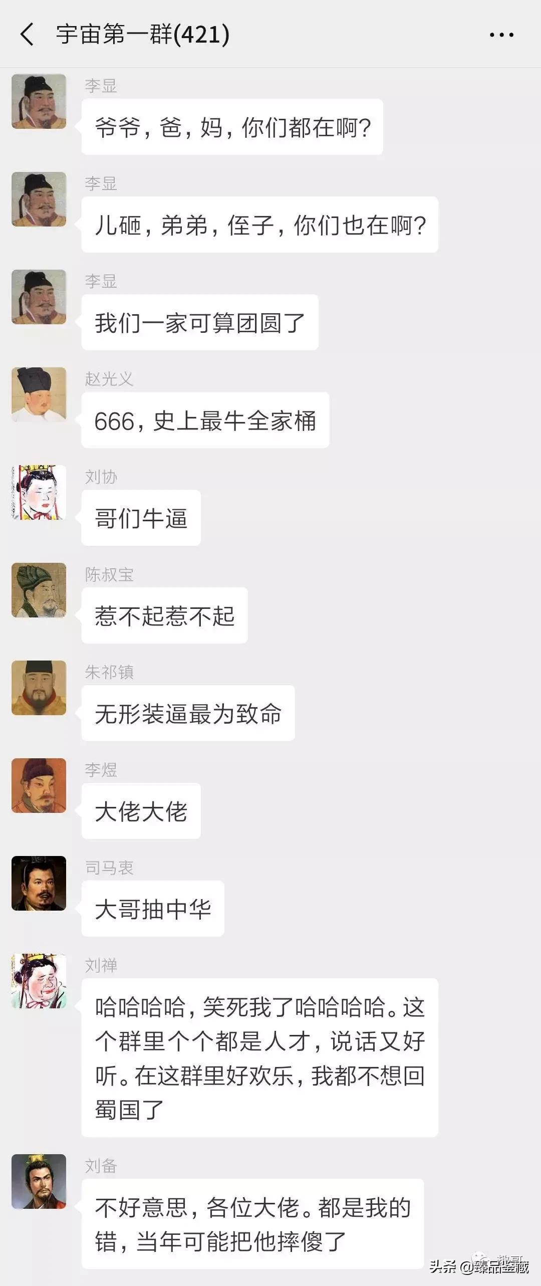 421位皇帝群聊,历史上的皇帝在一个群里会聊什么