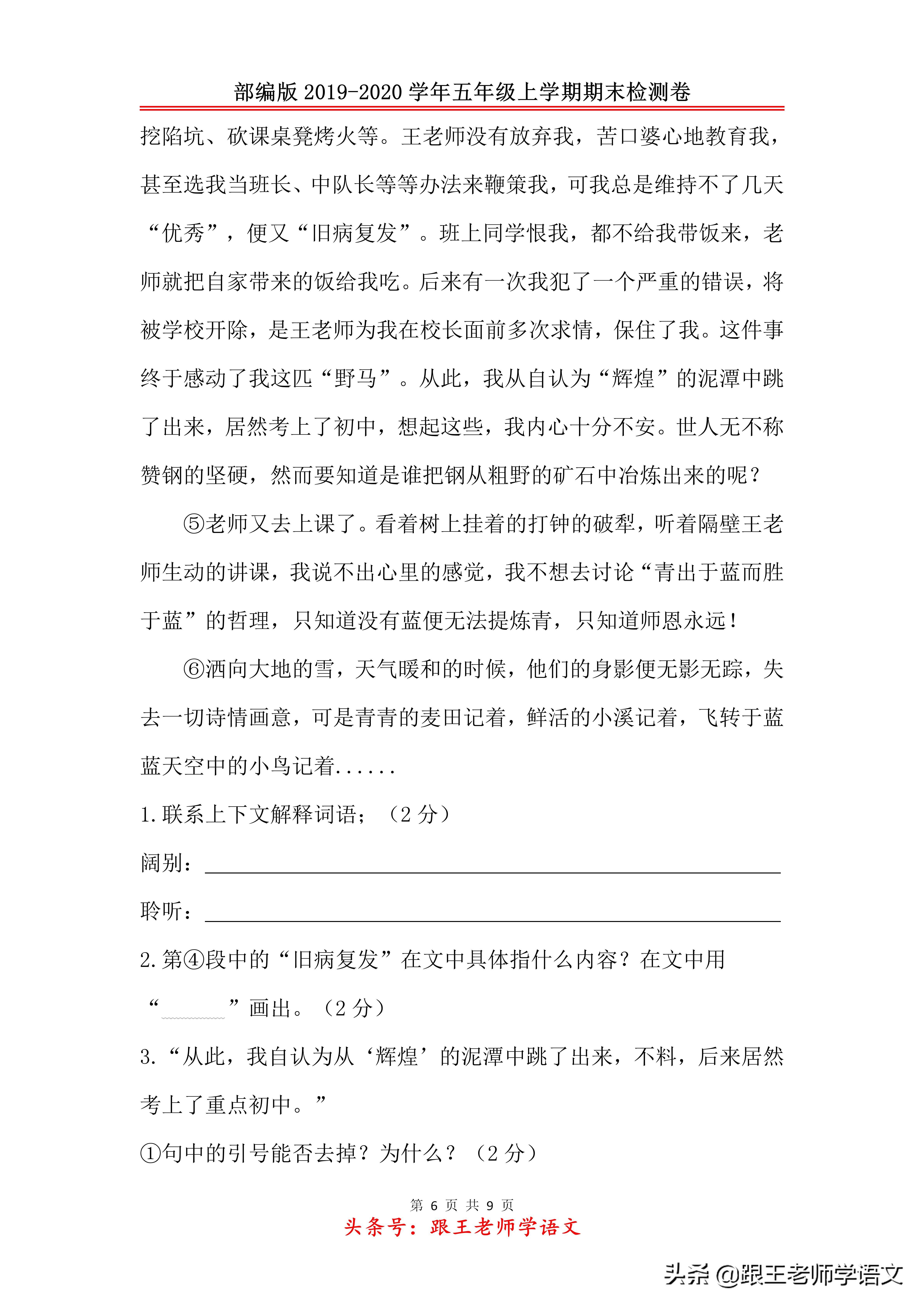 2019年五年级上学期语文卷子答案,部编版五上语文期末测试卷及答案