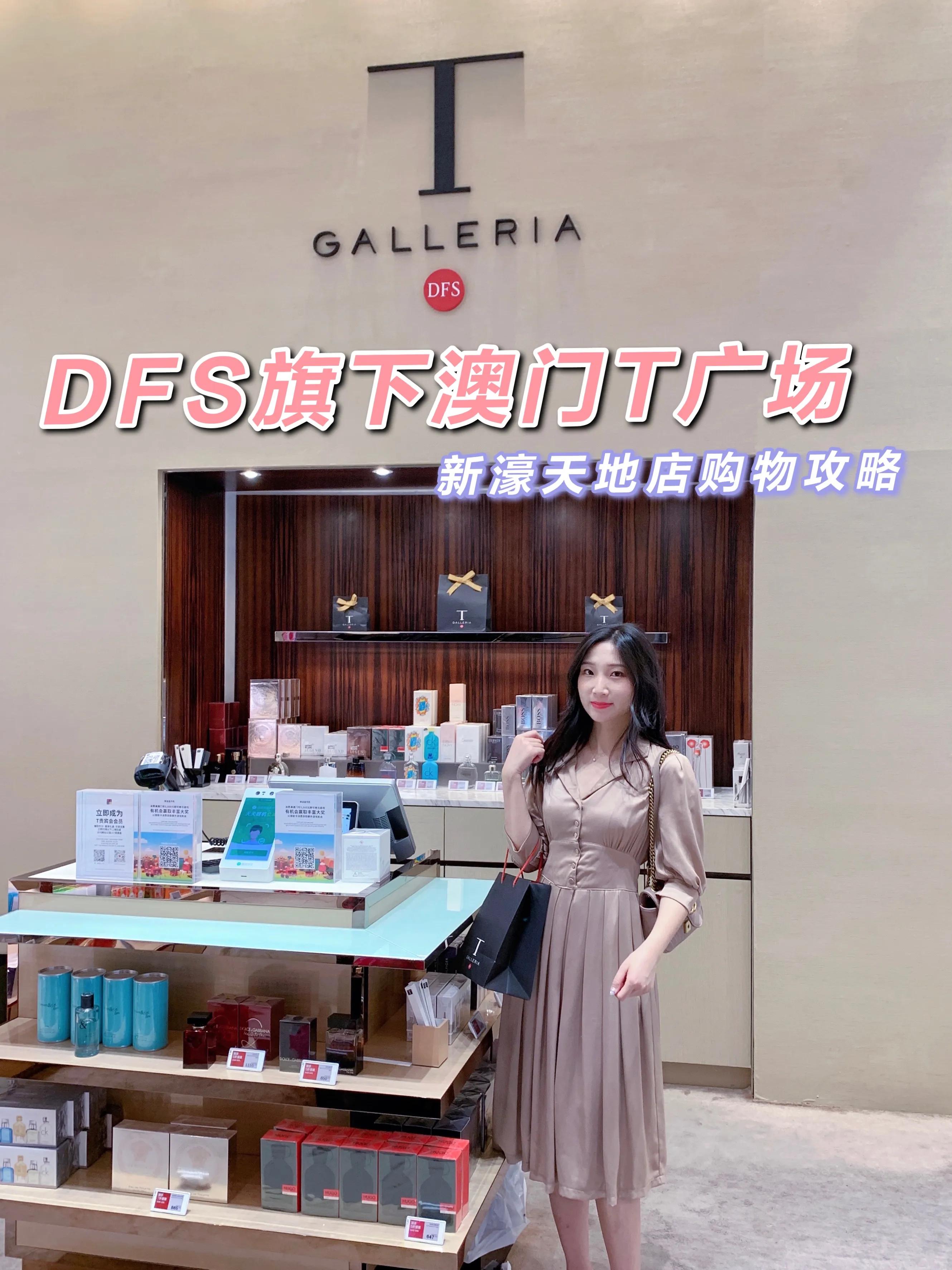 澳门免税店威尼斯跟dfs哪个便宜,澳门dfs环球免税店全攻略
