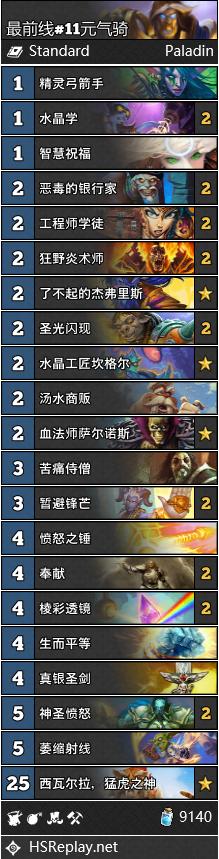 炉石传说新赛季标准卡组推荐,炉石传说目前最强卡组