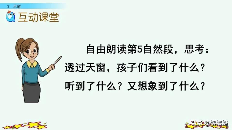 四年级语文下册第三课天窗知识点,四年级下册语文第三课天窗课后题
