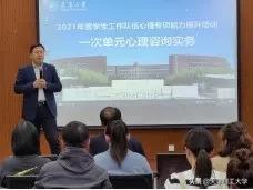 媒体矩阵|天津理工大学与天津大*联学**合举办“一次单元心理咨询实务”培训