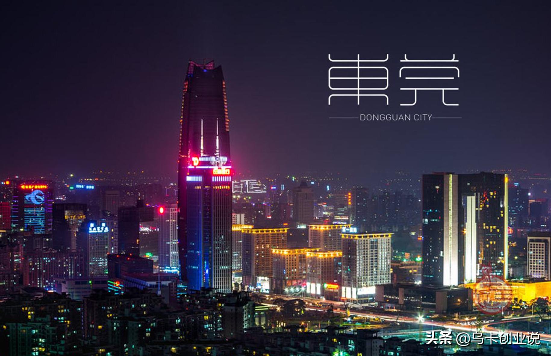 东莞，一座手机之城的前世今生