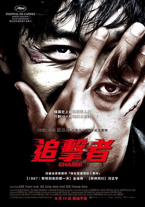 真实事件改编,韩国人听到就会害怕的狂魔