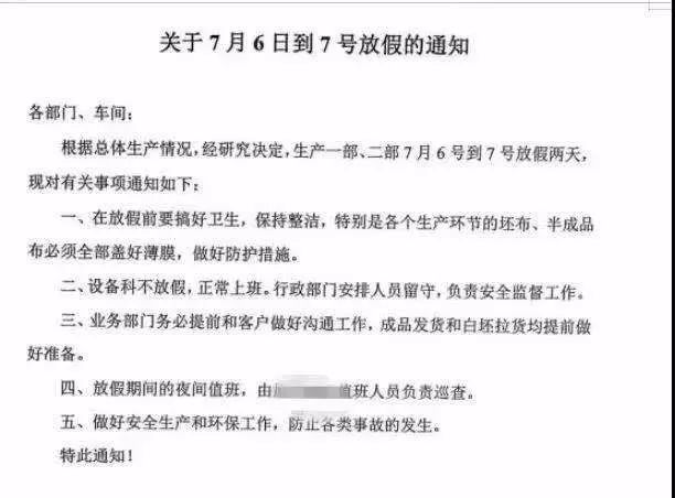 纺织业放假的通知,纺织厂高温放假