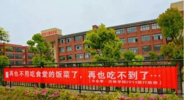 高校走心毕业季标语惹哭网友,毕业季校园里这些横幅看哭了