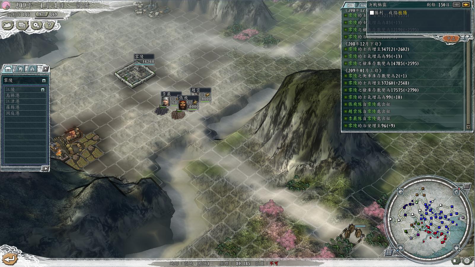 三国志11决战称霸模式勇将攻略,三国志11决战称霸模式攻略