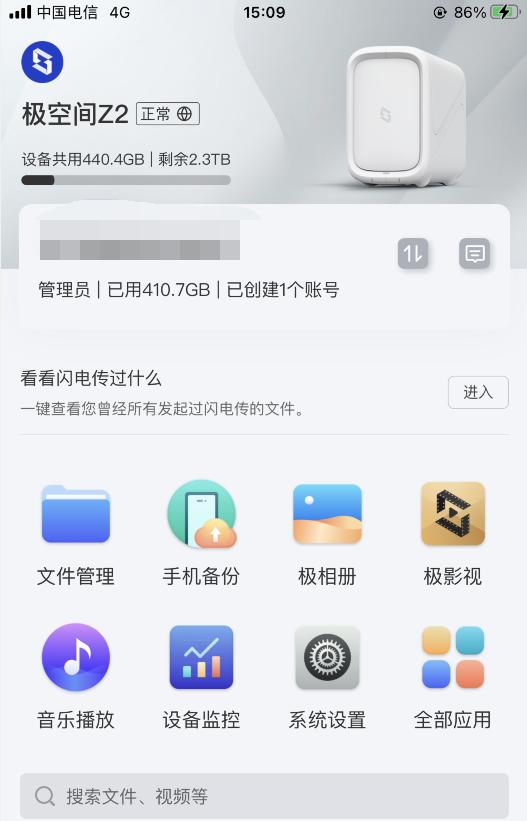 极空间z2s的nas深度评测,极空间nasz2优缺点
