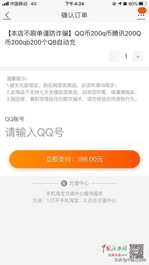 多少小孩子买q币,小孩淘宝买q币怎么退