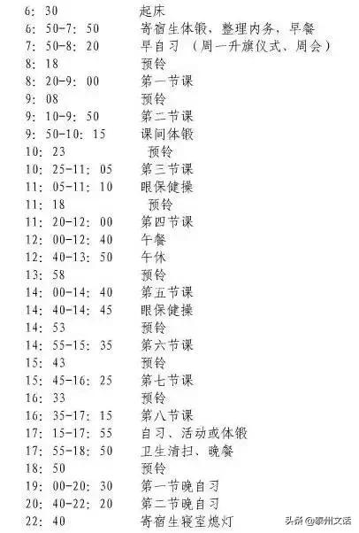 大家的作息表,每日作息时间安排表上班族