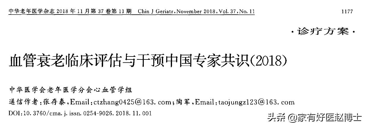 减缓血管老化做好以下几点,老人血管老化可以吃安宫牛黄丸吗