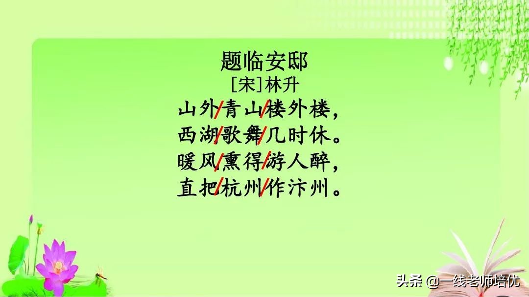 五年级上册第21课古诗词三首课件,五年级第12课古诗三首复习内容