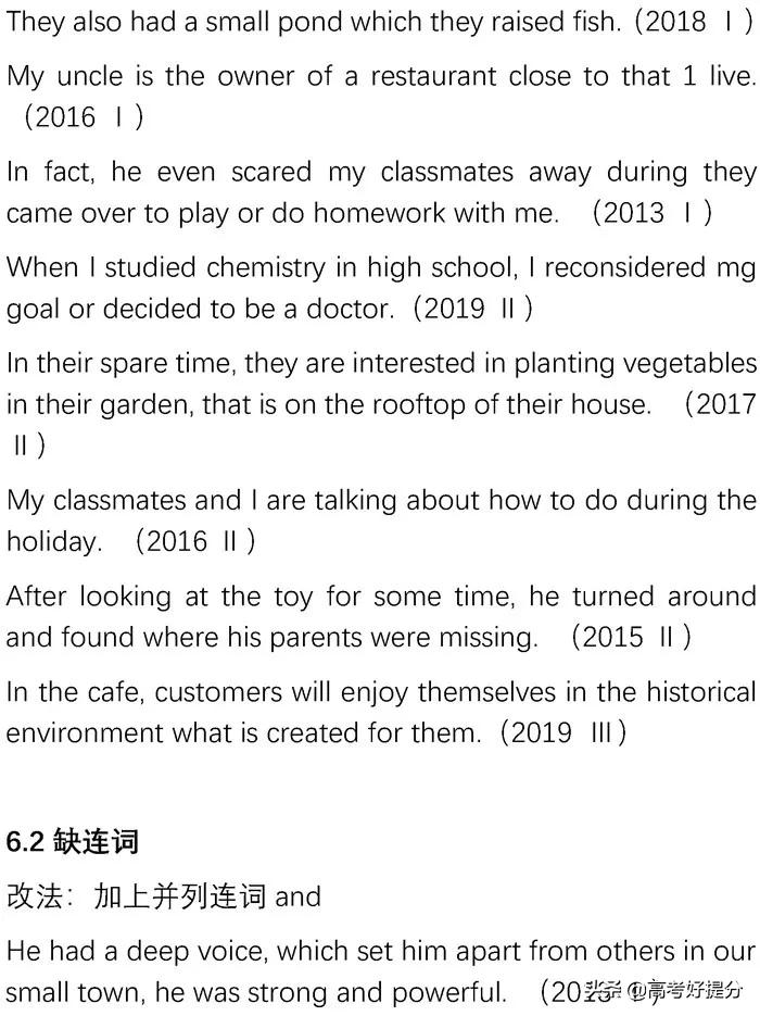 英语短文改错必背知识点,高考英语短文改错解题技巧