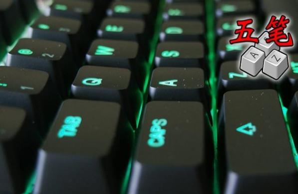 五笔为什么那么快,五笔为什么那么少人用