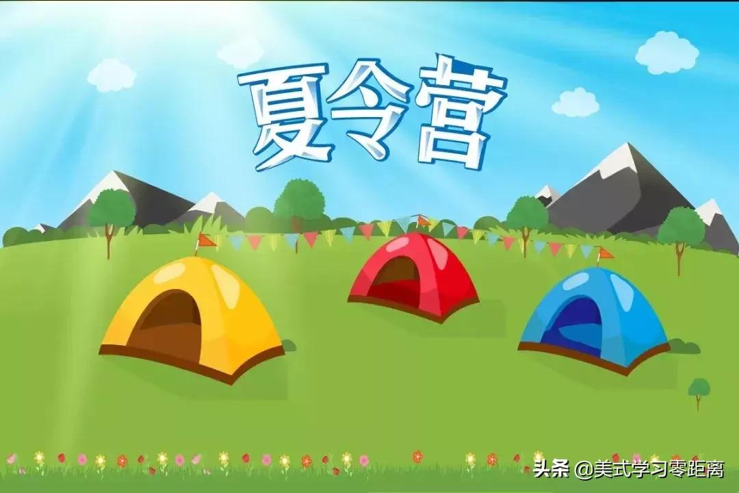 暑假夏令营什么时间最合适,夏令营准备物品的通知