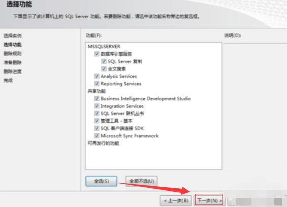sql卸载步骤图解,sql卸载步骤
