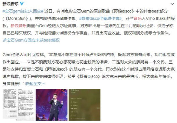 野狼disco版权归属最终判决,野狼disco宝石gem解析