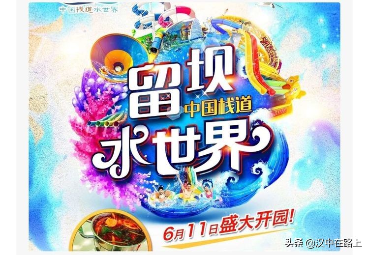 汉中市留坝县中国栈道欢乐水世界,汉中去留坝水世界攻略